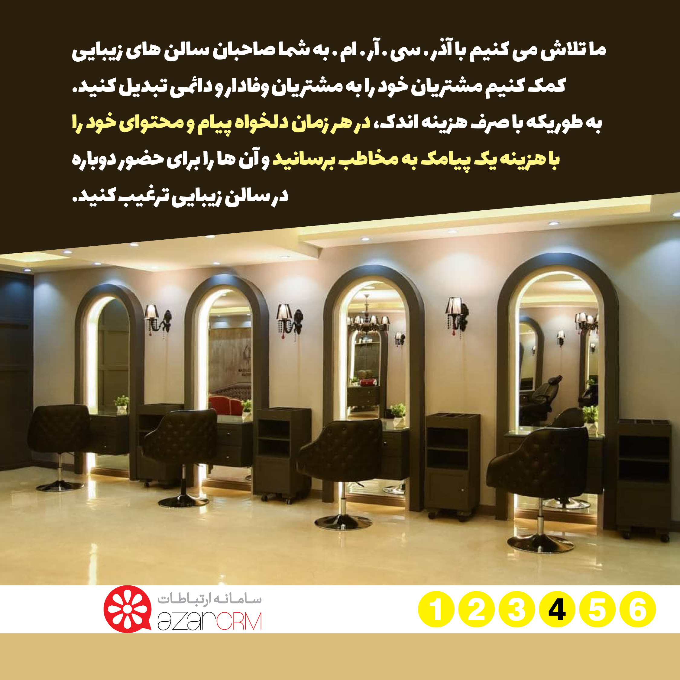 خدمات آذر.سی.آر.ام برای سالن های زیبایی